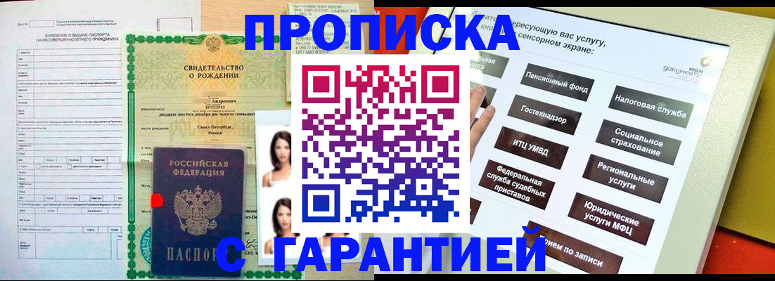 прописка гарантия в Асбесте