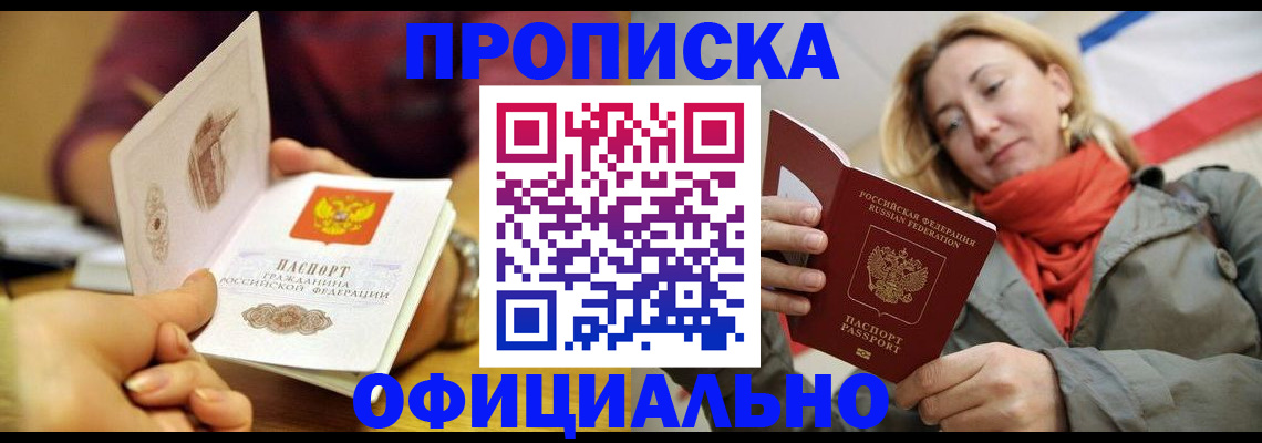 прописка гарантия в Асбесте