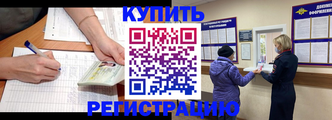 временная регистрация законно в Асбесте