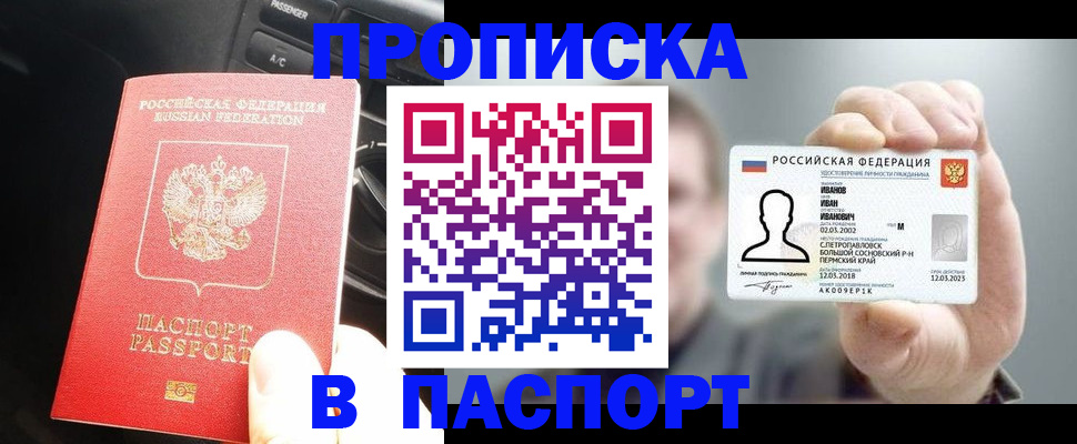 прописка законно в Асбесте